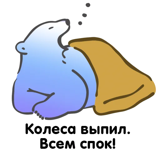 😴 Стикер «Биполярная семейка» для Telegram