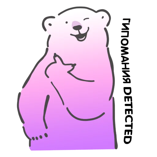 😉 Стикер «Биполярная семейка» для Telegram