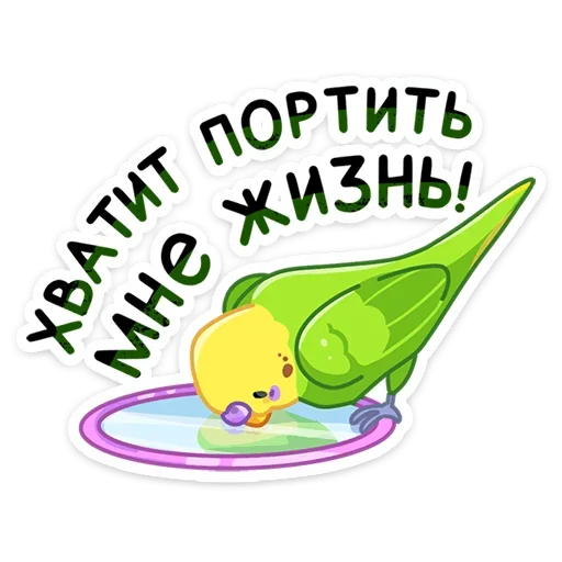 😡 Стикер «Попуги» для Telegram