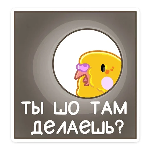 ❓ Стикер «Попуги» для Telegram
