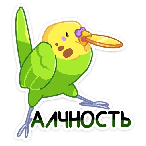 💰 Стикер «Попуги» для Telegram