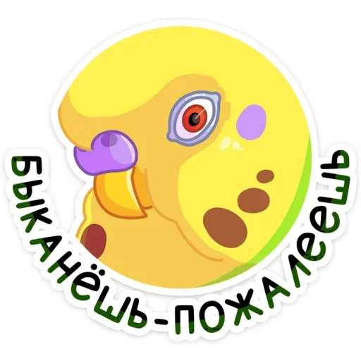 😡 Стикер «Попуги» для Telegram