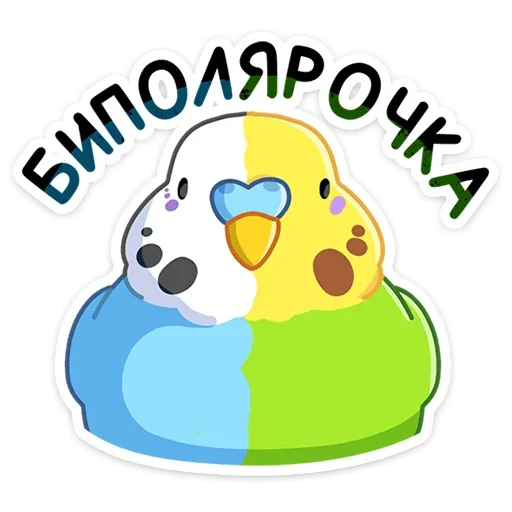 😐 Стикер «Попуги» для Telegram