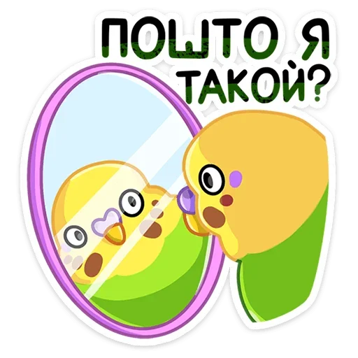 ☹️ Стикер «Попуги» для Telegram