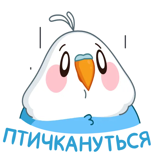 😳 Стикер «Голубой Птенчик» для Telegram