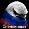 Стикер 32 Птицы мем