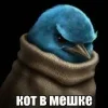 Стикер 42 Птицы мем