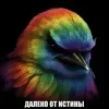Стикер 23 Птицы мем