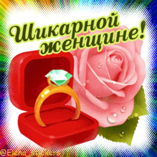 🎁 Стикер «Гиф пак поздравлений с днём рождения из одноклассников» для Telegram