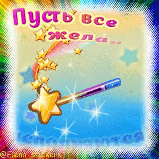 🎁 Стикер «Гиф пак поздравлений с днём рождения из одноклассников» для Telegram