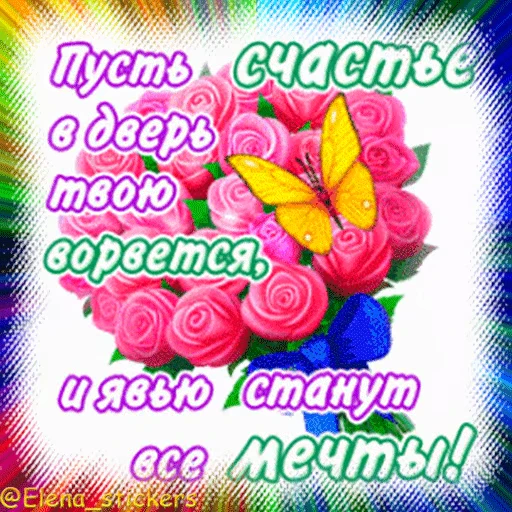 🎂 Стикер «Гиф пак поздравлений с днём рождения из одноклассников» для Telegram