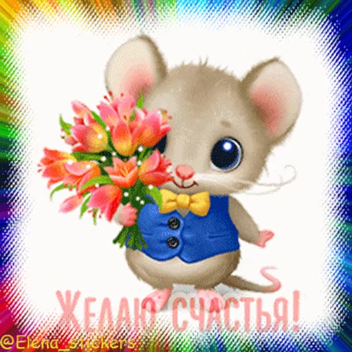 🎁 Стикер «Гиф пак поздравлений с днём рождения из одноклассников» для Telegram