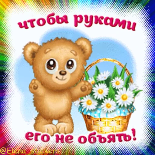 🎁 Стикер «Гиф пак поздравлений с днём рождения из одноклассников» для Telegram