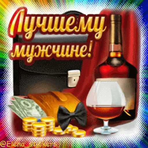 🎁 Стикер «Гиф пак поздравлений с днём рождения из одноклассников» для Telegram