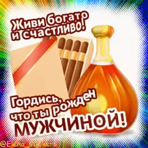 🎁 Стикер «Гиф пак поздравлений с днём рождения из одноклассников» для Telegram