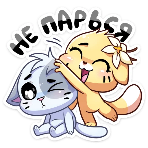 😉 Стикер «Бисквит и Ванилька серые» для Telegram