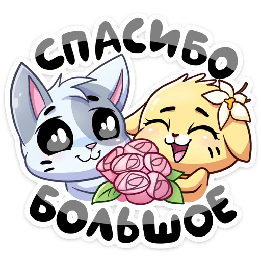😍 Стикер «Бисквит и Ванилька серые» для Telegram