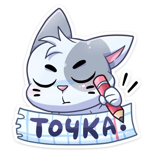 😒 Стикер «Бисквит и Ванилька серые» для Telegram