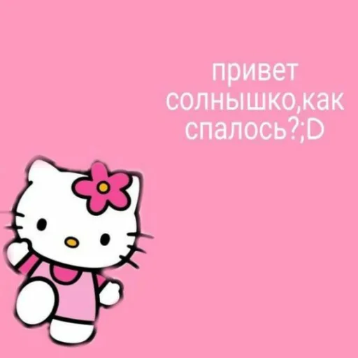 ❤️ Стикер «Bitch Kitty?» для Telegram