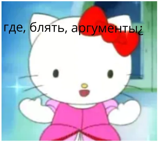 😵 Стикер «Bitch Kitty?» для Telegram