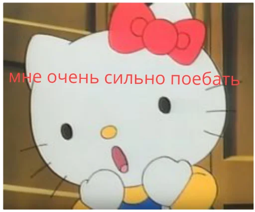 😯 Стикер «Bitch Kitty?» для Telegram