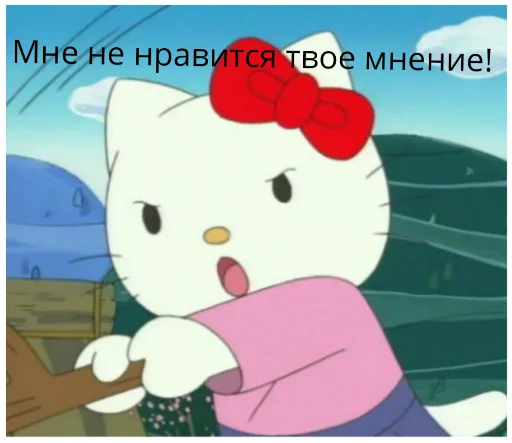 😠 Стикер «Bitch Kitty?» для Telegram
