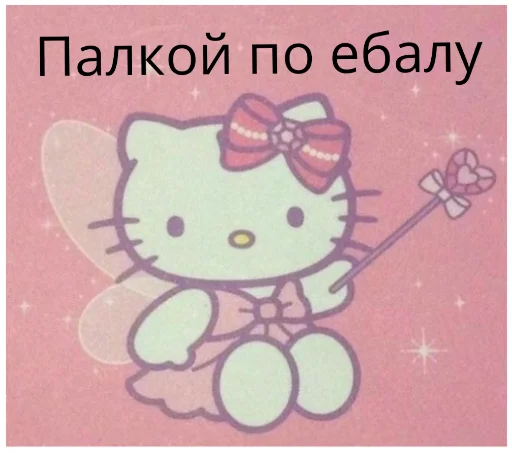 😛 Стикер «Bitch Kitty?» для Telegram