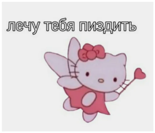 😠 Стикер «Bitch Kitty?» для Telegram