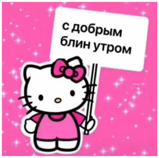 😌 Стикер «Bitch Kitty?» для Telegram
