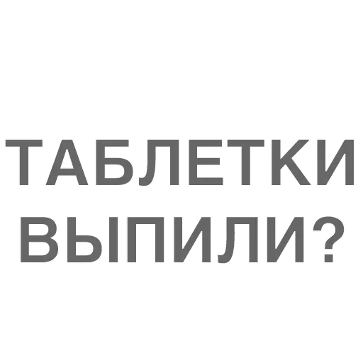 🤬 Стикер «Битч Плиз» для Telegram