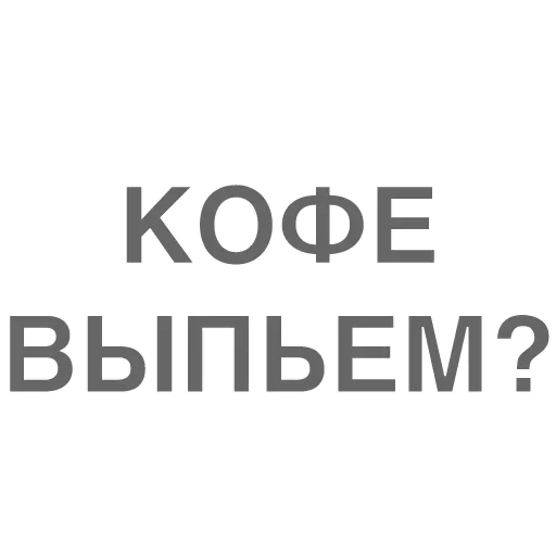 😔 Стикер «Битч Плиз» для Telegram