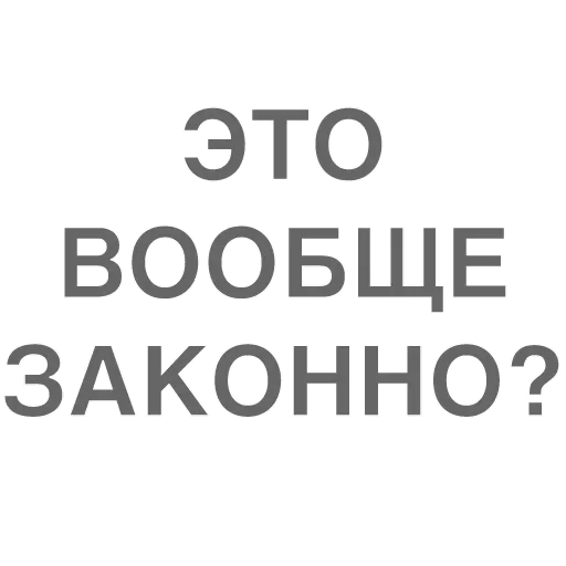 😑 Стикер «Битч Плиз» для Telegram