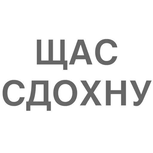 🤬 Стикер «Битч Плиз» для Telegram