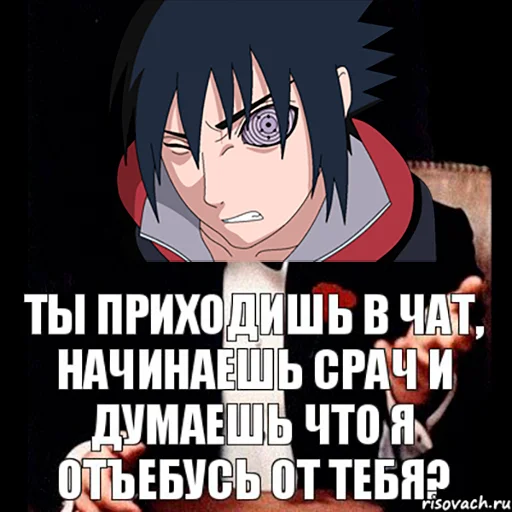 😒 Стикер «Sasuke Bitch» для Telegram