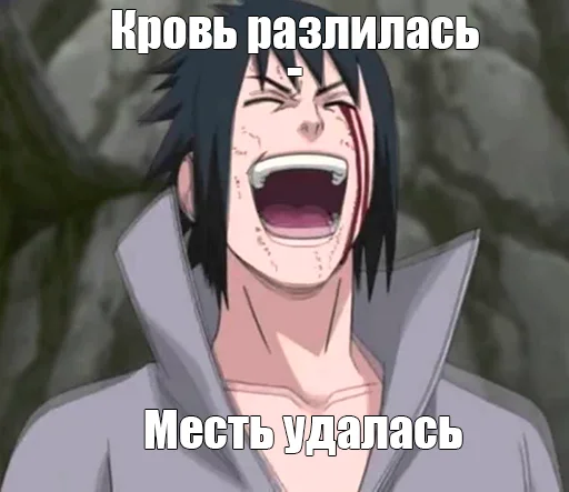 😡 Стикер «Sasuke Bitch» для Telegram