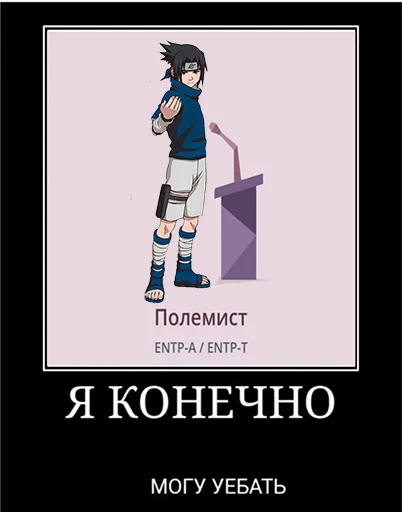 👺 Стикер «Sasuke Bitch» для Telegram