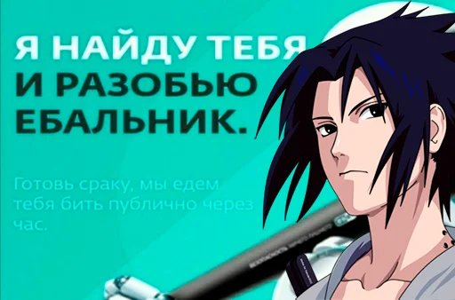 💪 Стикер «Sasuke Bitch» для Telegram