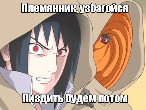 🙅‍♂️ Стикер «Sasuke Bitch» для Telegram