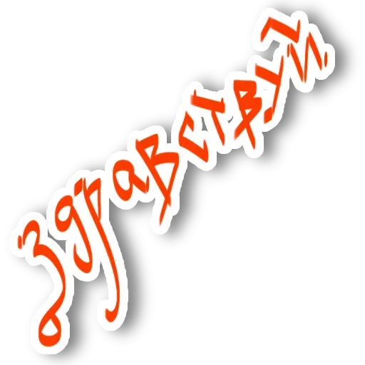 😝 Стикер «Бывает и хуже» для Telegram
