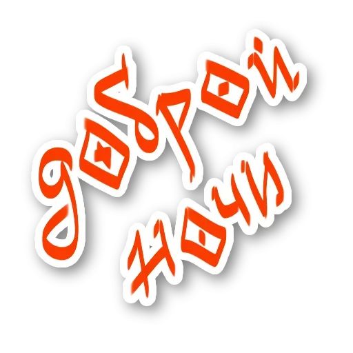😕 Стикер «Бывает и хуже» для Telegram