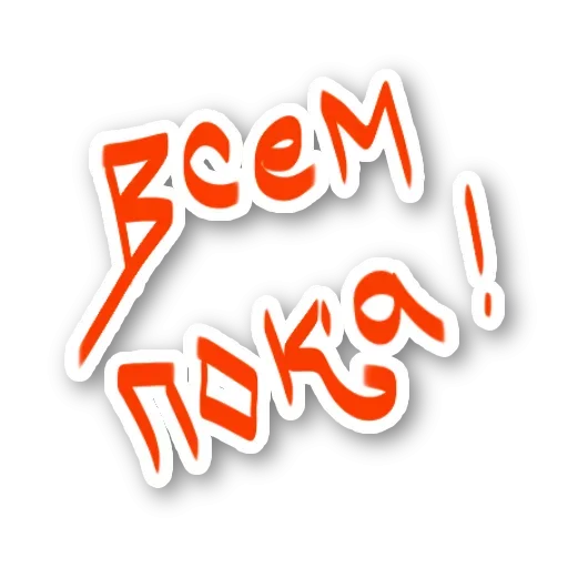 😕 Стикер «Бывает и хуже» для Telegram