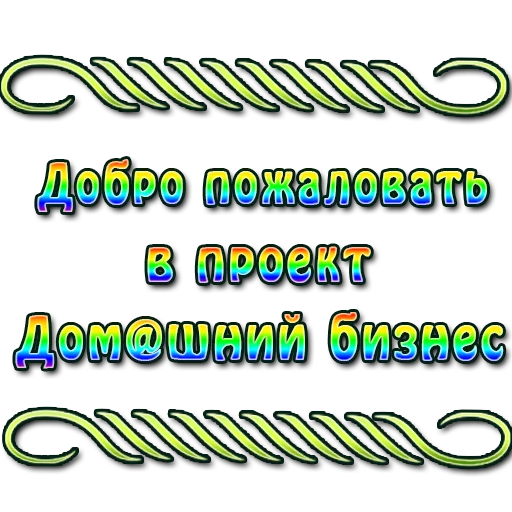 🙂 Стикер «Biznes home» для Telegram