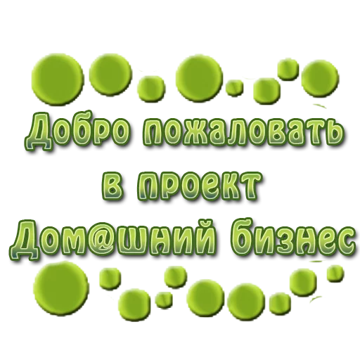 🙂 Стикер «Biznes home» для Telegram