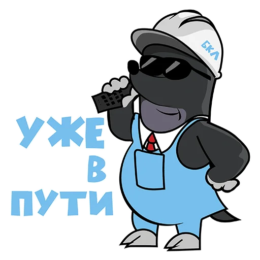 😎 Стикер «построилиБКЛ» для Telegram