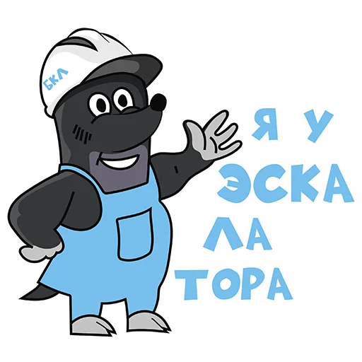 😊 Стикер «построилиБКЛ» для Telegram