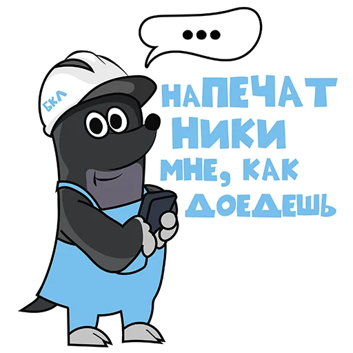 🙏 Стикер «построилиБКЛ» для Telegram