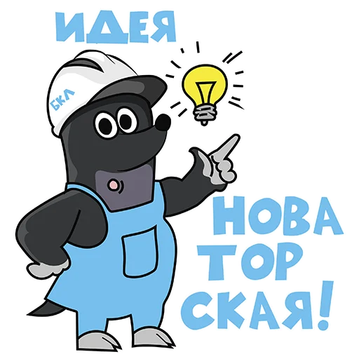 👌 Стикер «построилиБКЛ» для Telegram