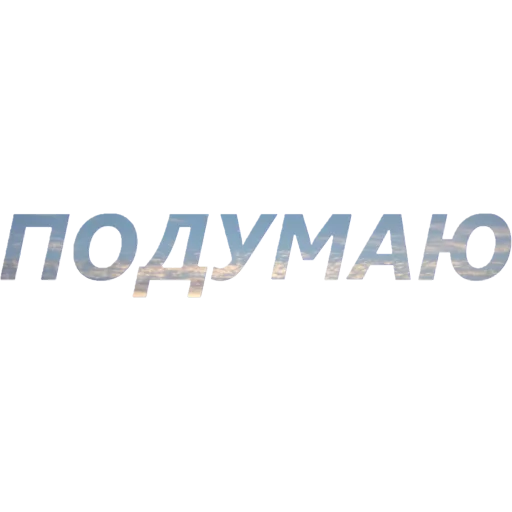 👀 Стикер «blablablablabla» для Telegram