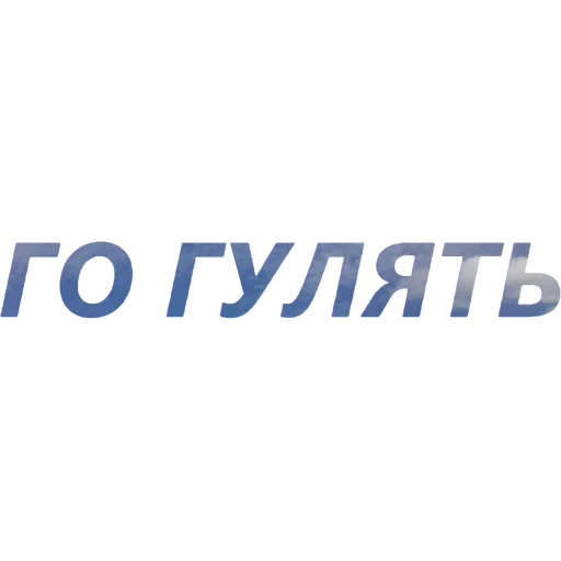 🌿 Стикер «blablablablabla» для Telegram
