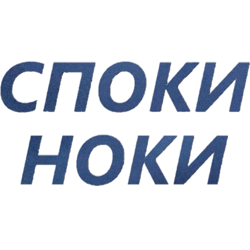 🌝 Стикер «blablablablabla» для Telegram